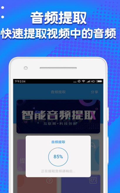 手机上的音频剪辑app免费下载2022 好用的音频剪辑软件盘点截图