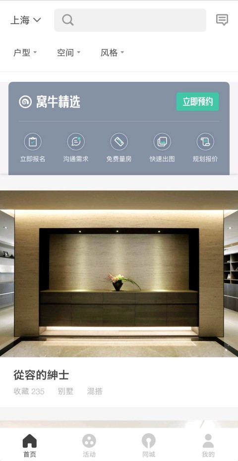 手機設(shè)計裝修圖的app下載前十名2022 好用的手機設(shè)計裝修的app推薦截圖