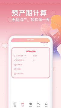 数胎动的app有哪些2022 好用的数胎动的app推荐截图