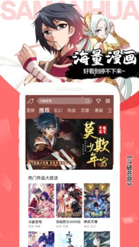 什么app看漫画全部免费2022 最火爆的漫画app推荐截图
