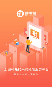 蔬菜批发app哪个好2022 好用的蔬菜批发app推荐截图