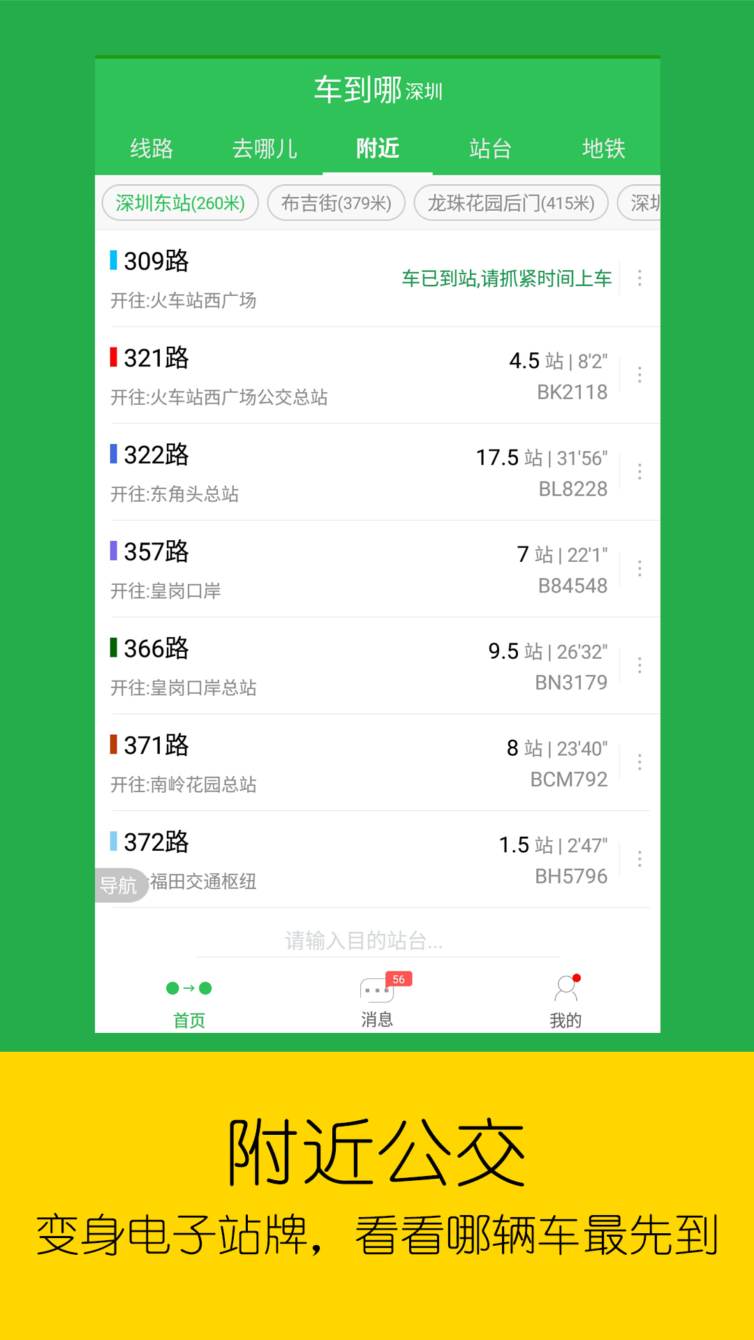能看公交车到哪的app下载2022 有关能看app公交车到哪的APP介绍截图