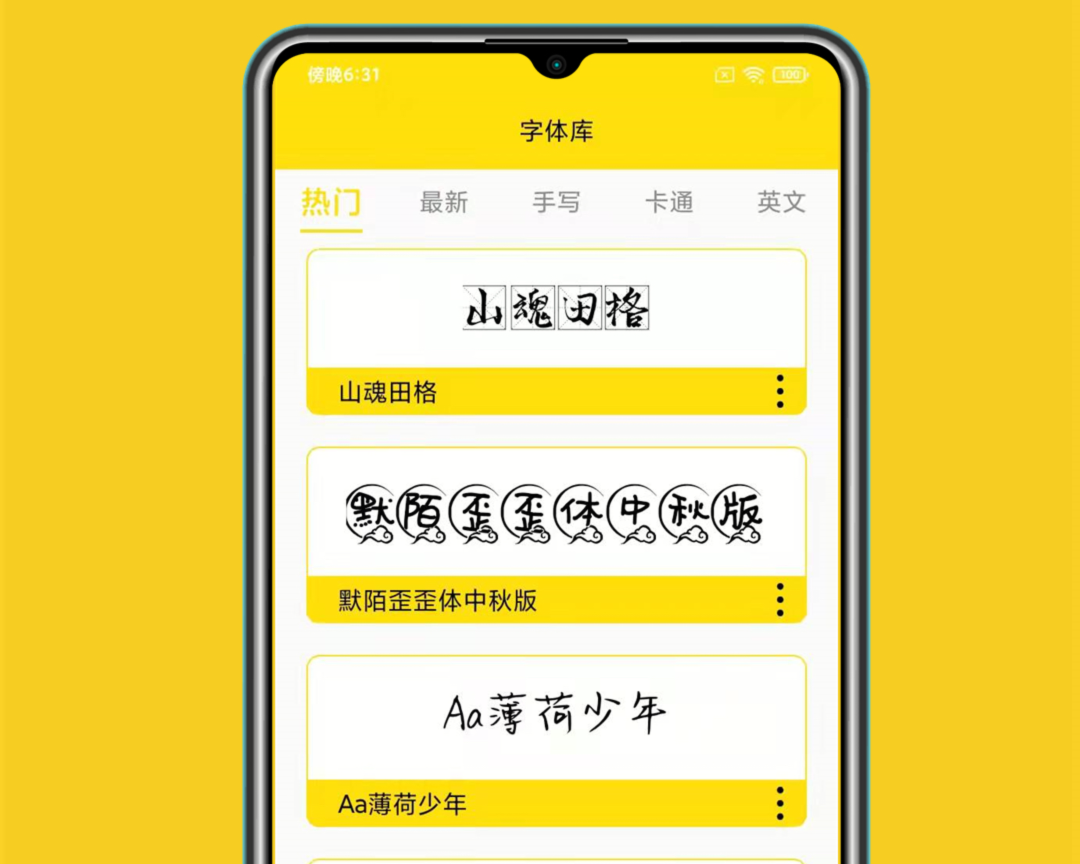 免费字体app有哪些2022 精品免费字体app前十名截图