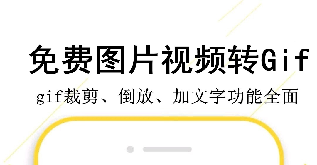 2022哪个app可以做gif图 火爆的做gif图的app有哪些截图