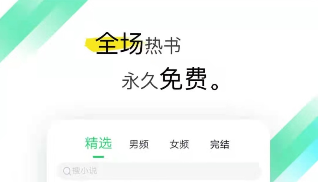 热门小说大全app下载2022 最火爆的看小说app有哪些截图