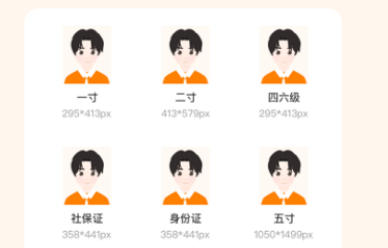 拍证件照的app有哪些2022 十大能拍证件照的app推荐截图