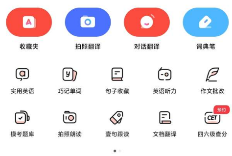 免费中英文翻译app有哪些2022 十大中英文翻译手机软件推荐截图