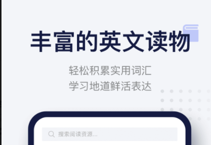 全阅读英语app下载大全2022 人气高的英语阅读软件推荐截图