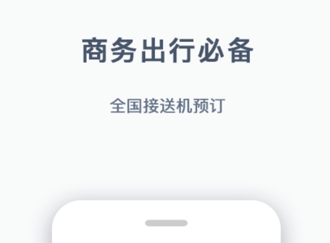 2022哪个app可以预约7座车 热门的可以预约7座车的app推荐截图
