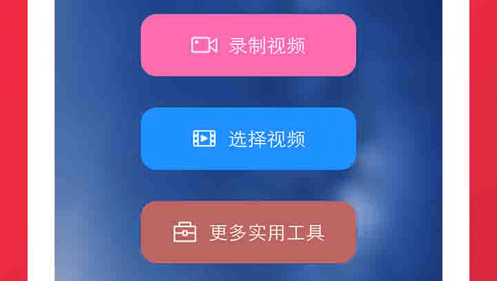 免费制作动态视频的app有哪些2022 火爆的制作动态视频app有哪些截图