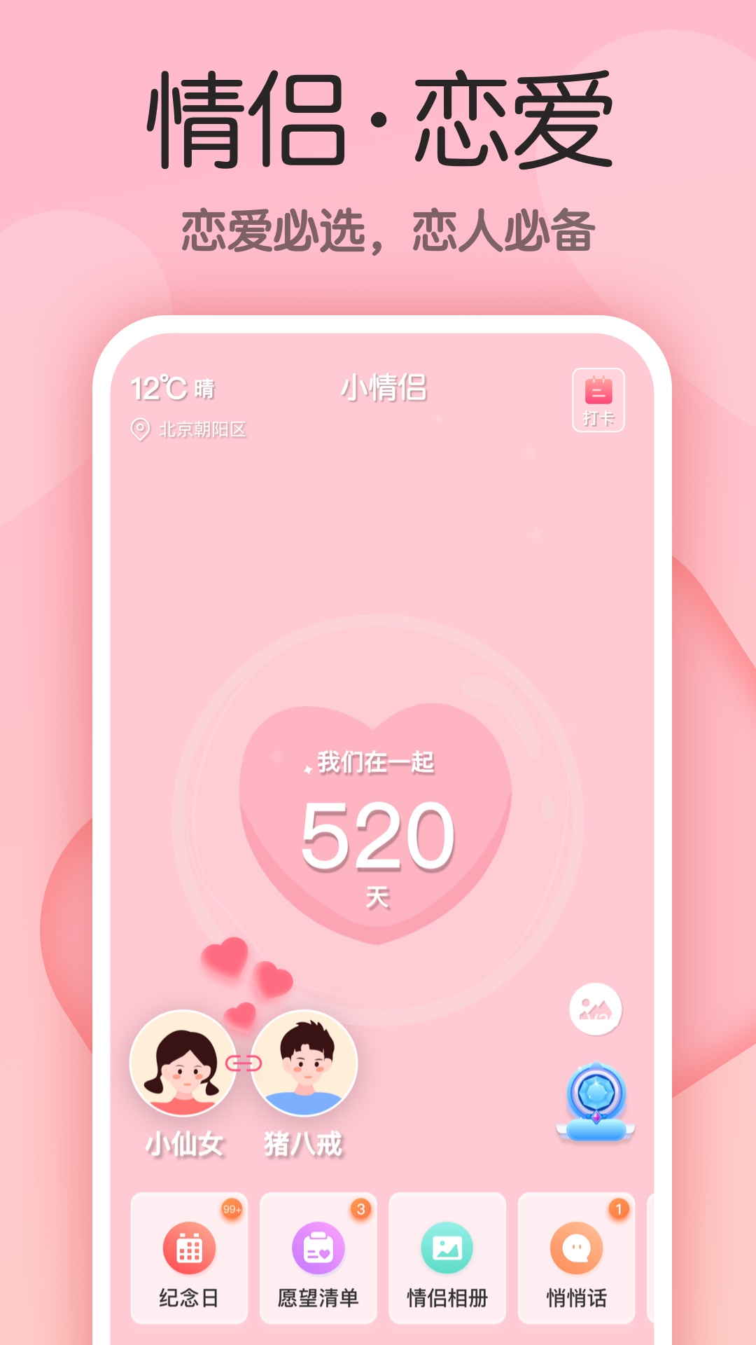 情侣日记app有哪些2022 适合情侣记录的app推荐截图