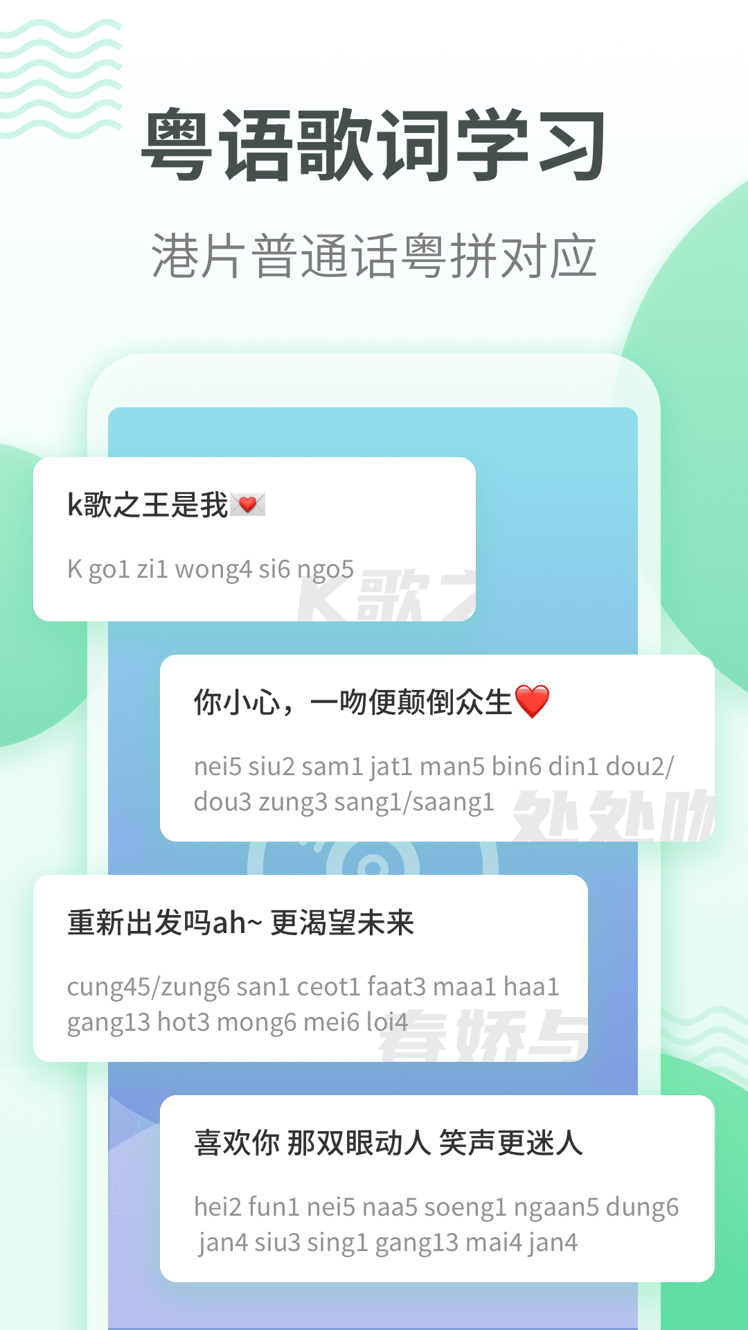 免费学粤语的app软件有哪些2022 最火爆免费学粤语软件有什么截图