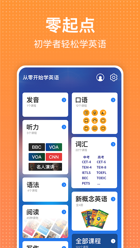 人教口语英语app下载推荐2022 人教口语英语app下载哪个好截图