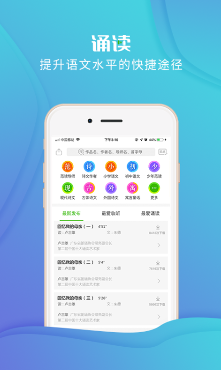 配樂詩朗誦軟件app有哪些2022 有什么詩朗誦軟件推薦截圖