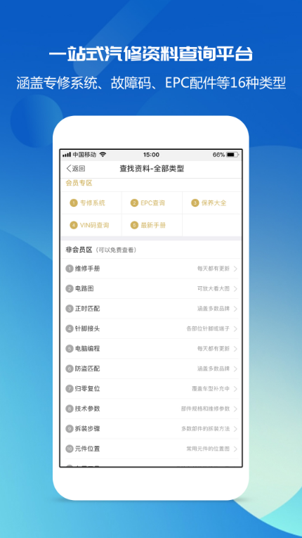 汽修软件app哪个好用2022 热门汽修软件排名截图