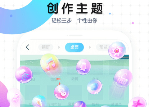 免费自制主题app有哪些2022 十款免费自制主题app推荐截图