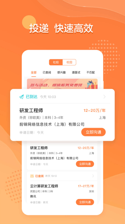 好用的求职app有哪些2022 最全求职app哪个好截图