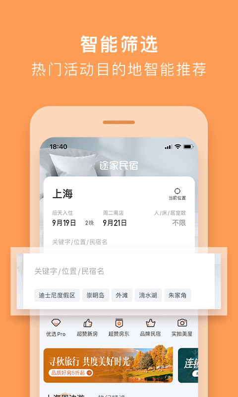 民宿预订app排名前十名2022 最新民宿预订软件有什么截图