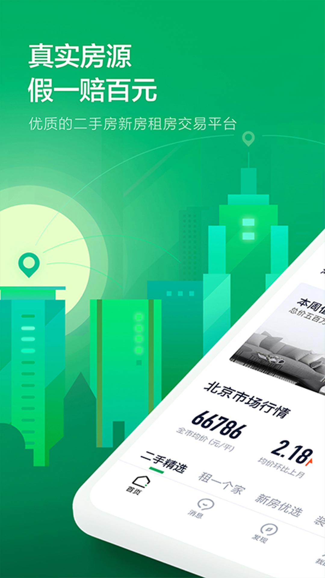 2022哪里租房app比较靠谱 好用的租房app推荐截图