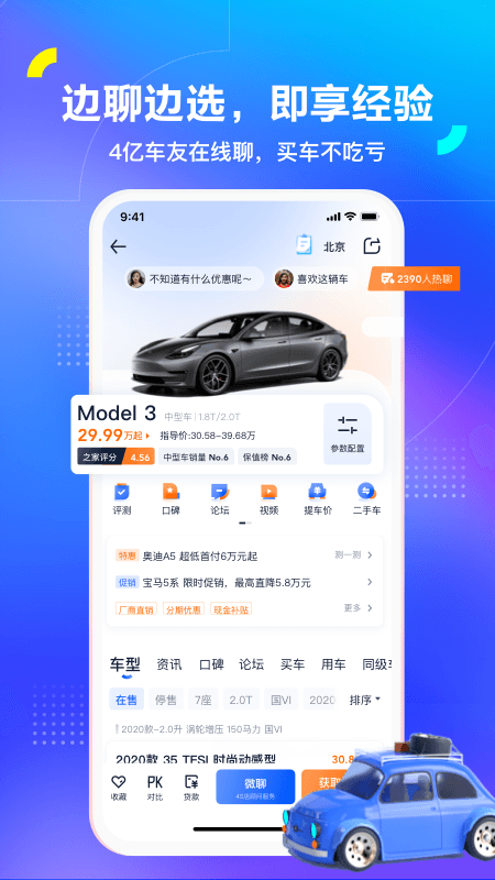 汽车报价大全app免费下载大全2022 精品汽车报价大全软件有哪些截图