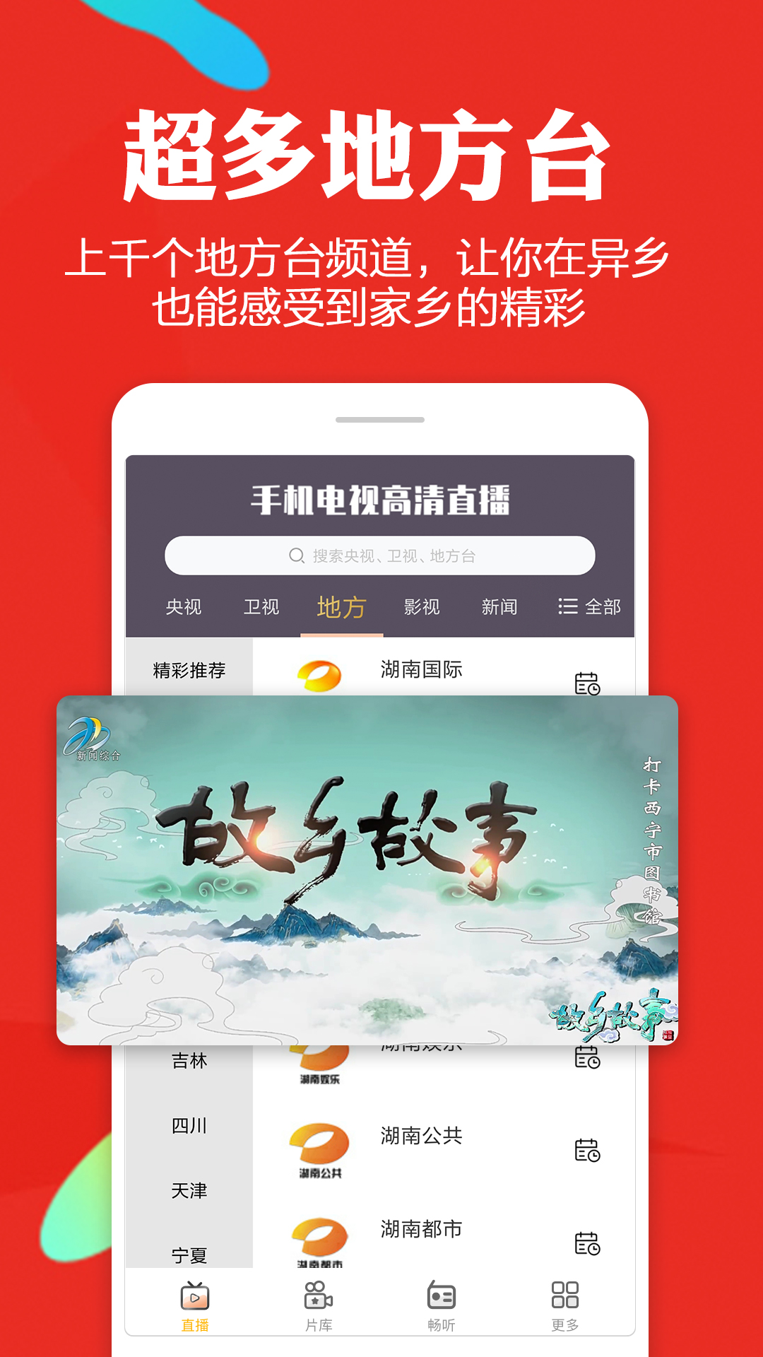 全球电视直播app有哪些2022 热门电视直播app下载大全截图