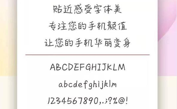 免费字体软件app下载大全2022 十大变换手机字体app推荐截图