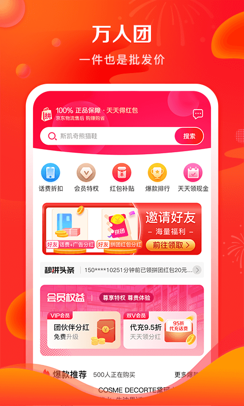拼团软件app哪个靠谱2022 好用的拼团软件app介绍截图