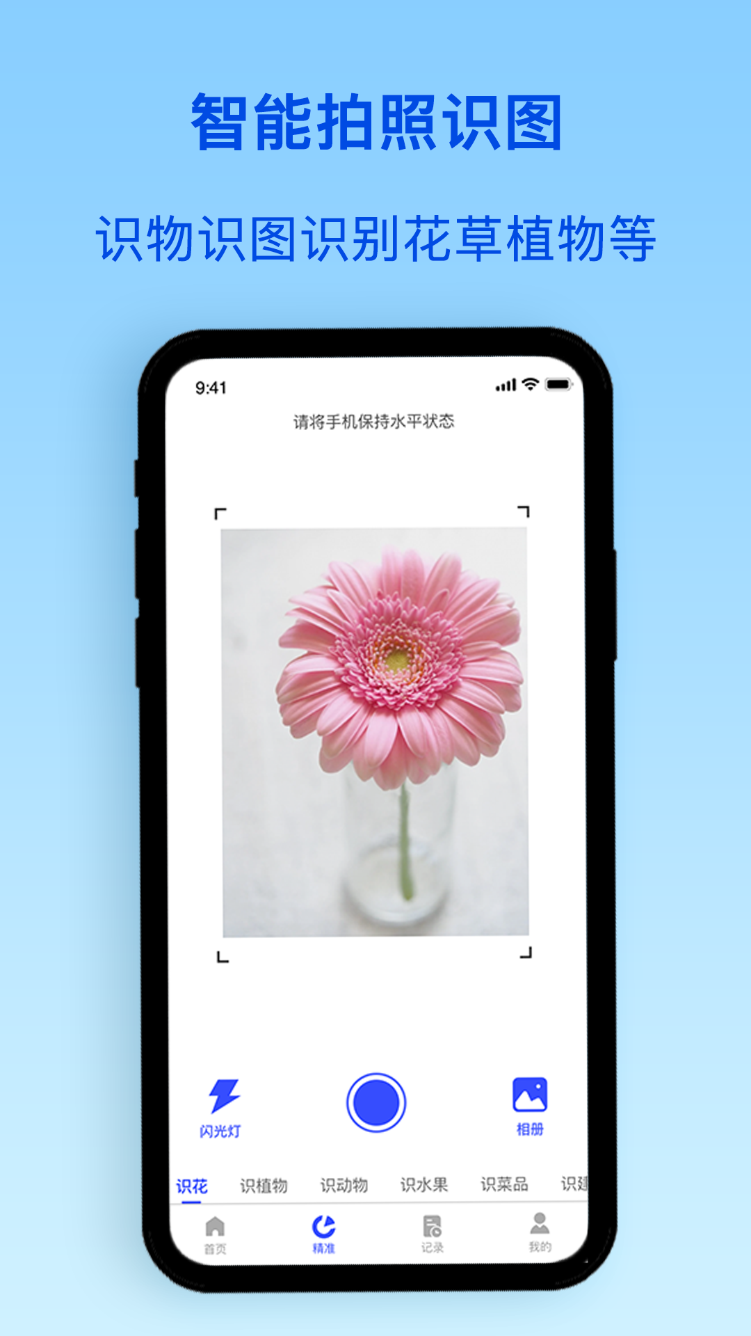 拍照识别植物软件app哪个好2022 人气拍照识别植物软件有什么截图