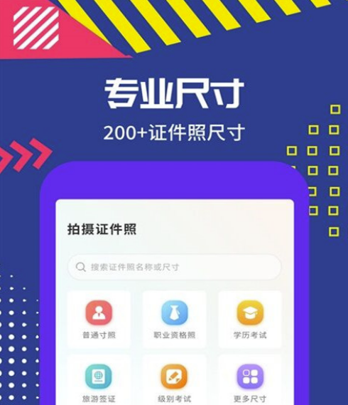 拍蓝底照片的app有哪些2022 可以拍证件照的软件哪个好用截图