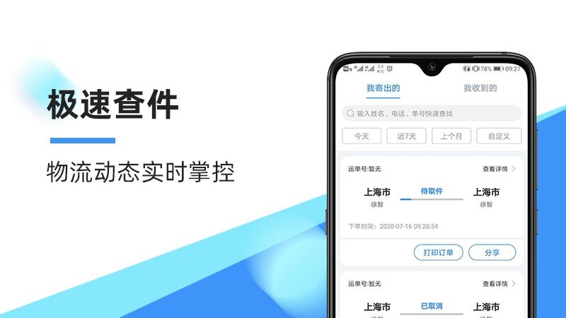 2022哪个app软件寄快递便宜 实惠的寄快递软件推荐截图