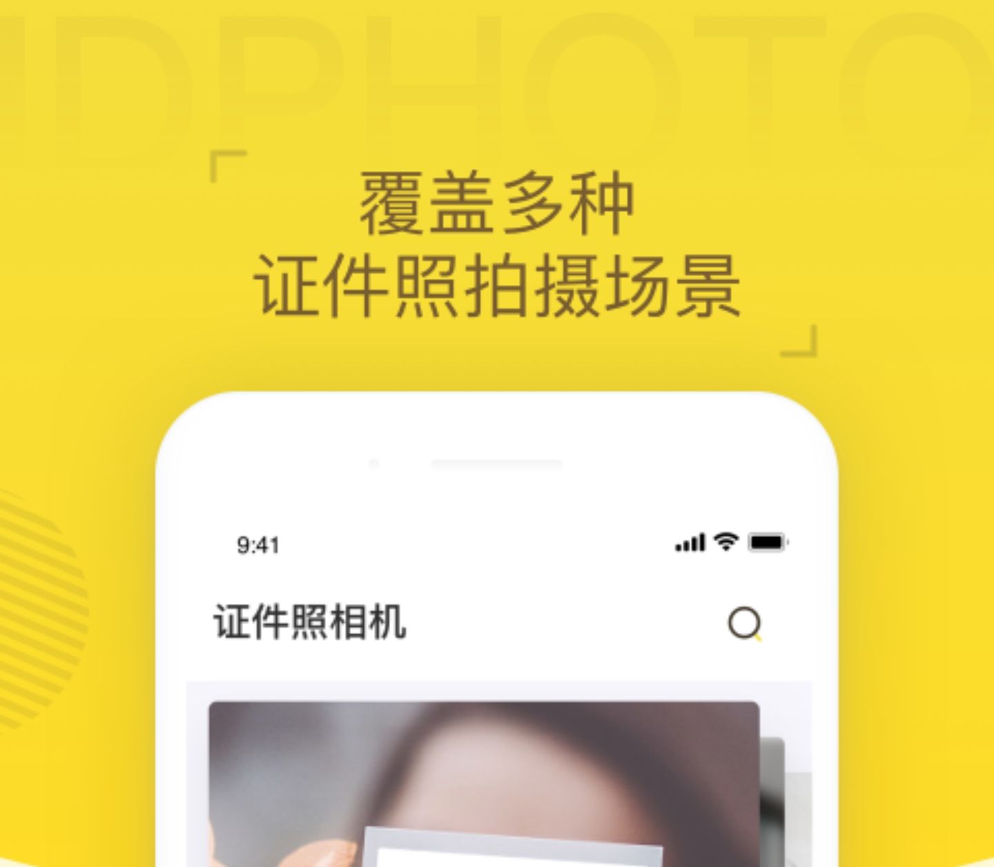 免费证件照相机app哪个好2022 哪些应用可以免费制作证件照截图