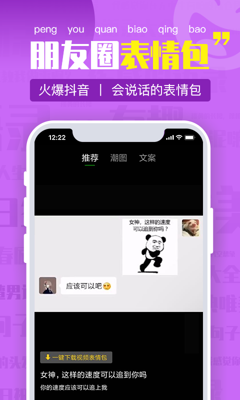 朋友圈文案app软件有哪些2022 好用的文案类软件推荐截图