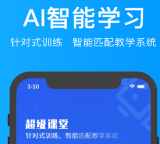 免费的课堂教学app有哪些2022 有什么免费的课堂教学app排行榜截图