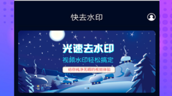 免费的视频去水印app手机软件哪个好2022 最火免费去水印软件推荐截图