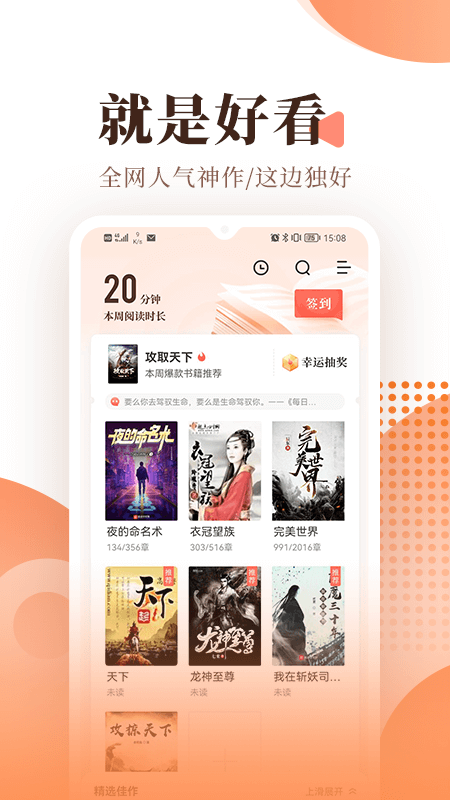 全部免费的小说app有哪些2022 最新免费小说软件有什么截图