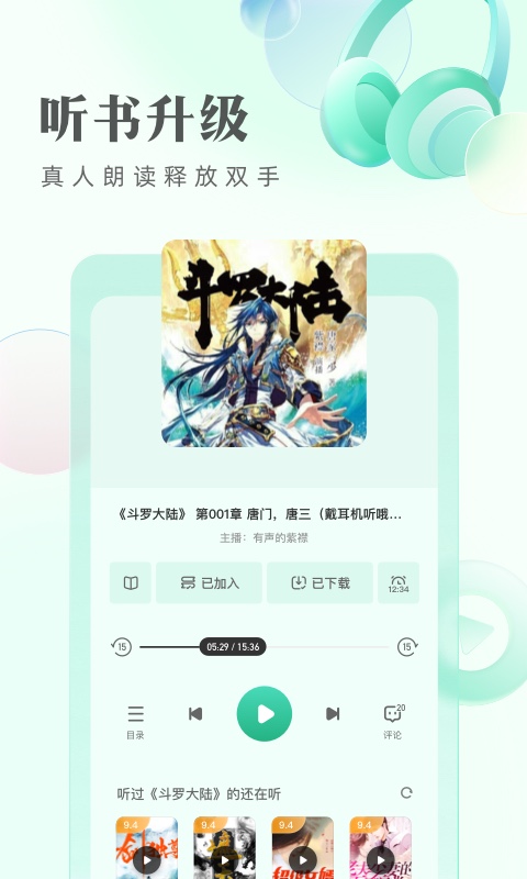 免费的电子书app排行榜前十2022 手机看电子书小说软件推荐截图