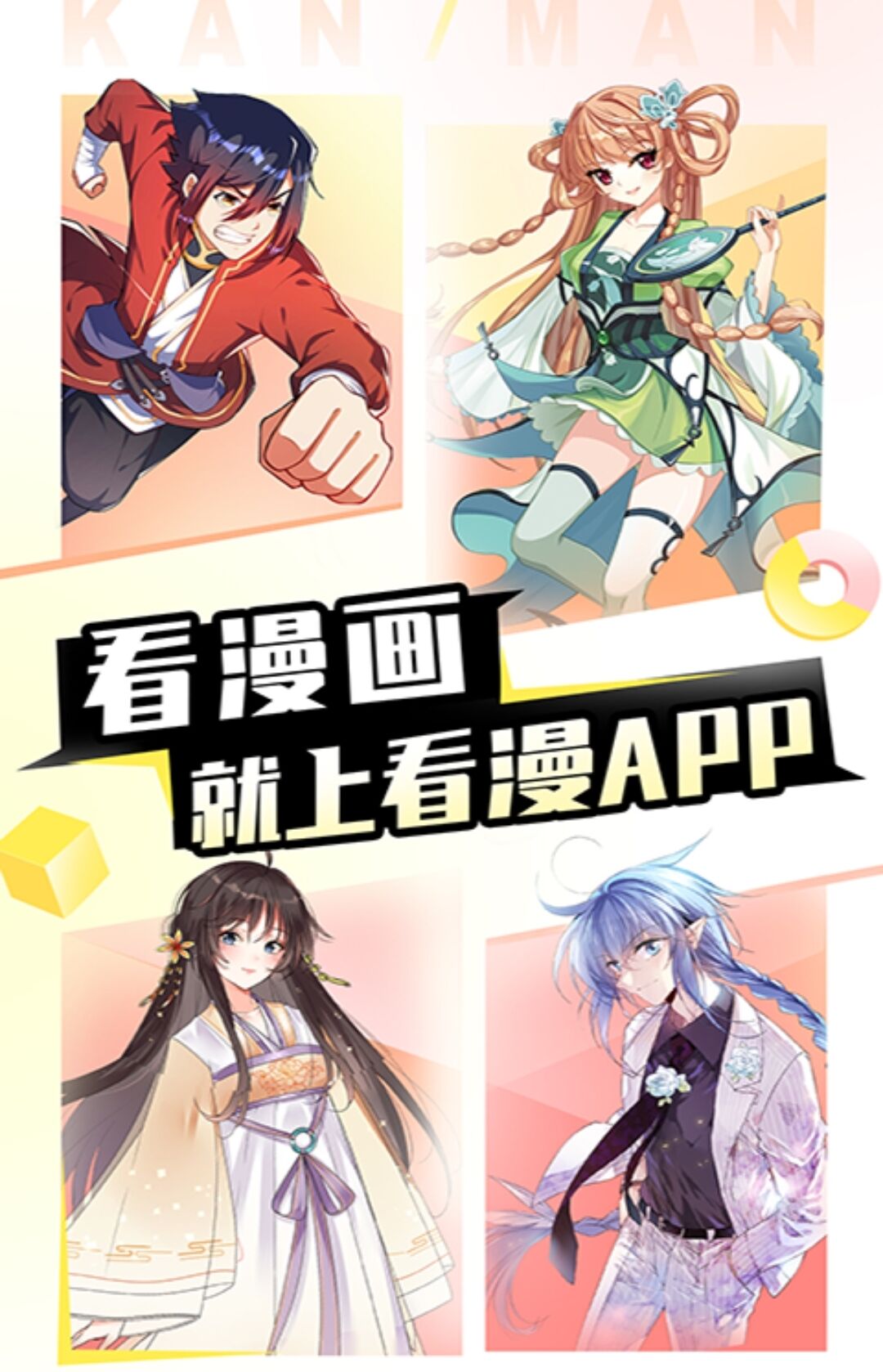 能看漫画的app有哪些2022 好用的能看漫画的软件免费下载截图