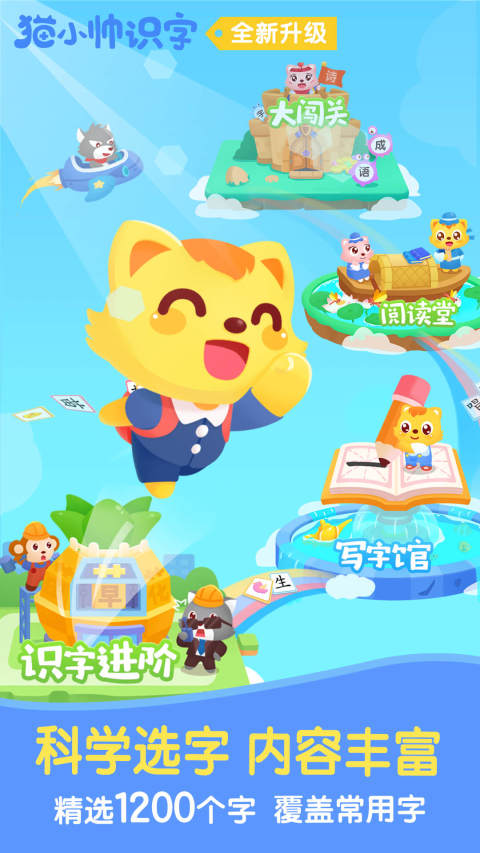 免费幼儿识字app哪个好2022 好用的免费幼儿识字app有哪些截图