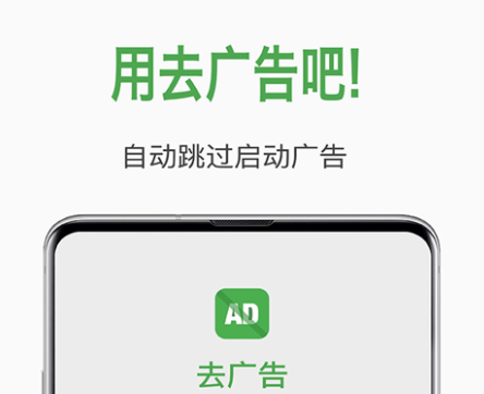去广告软件app下载大全2022 能够去除广告的应用排行榜截图
