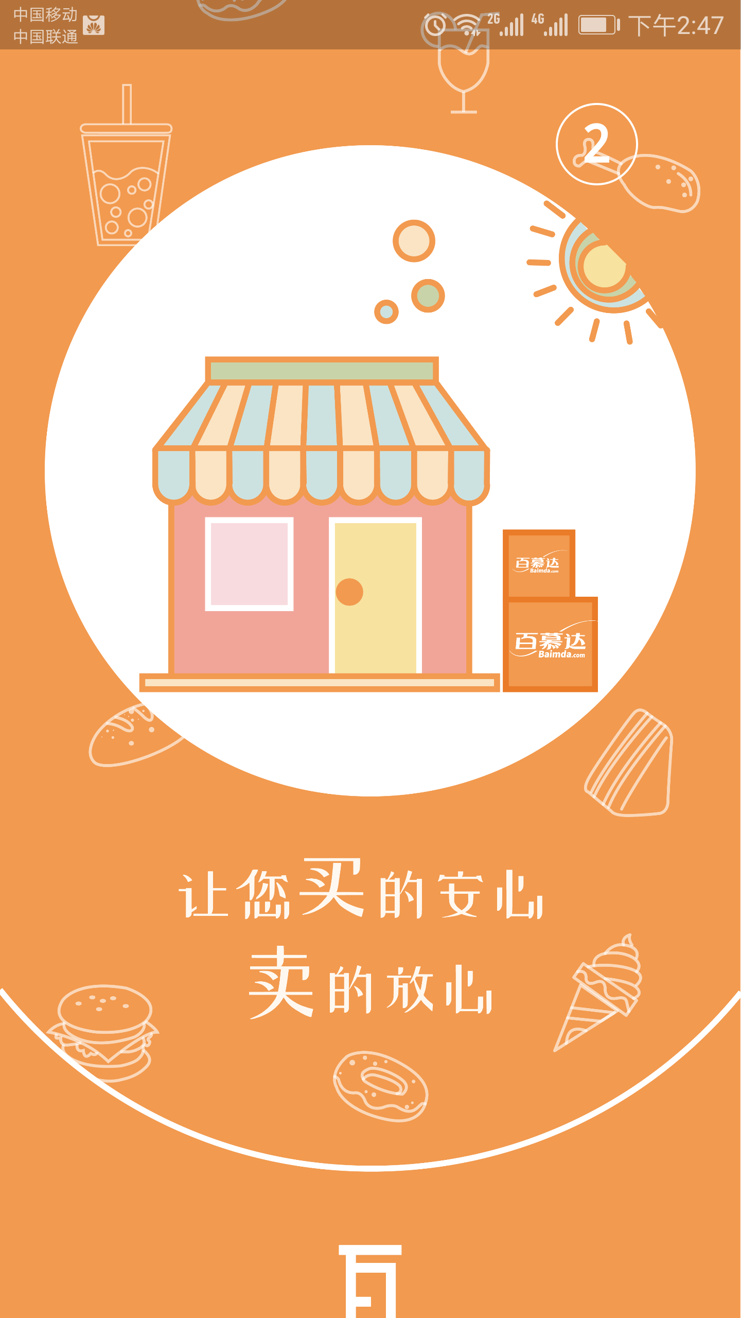 批发蔬菜app哪个软件好2022 好用的蔬菜批发软件推荐截图