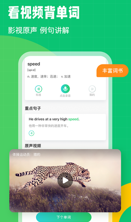 2022十大正宗免费的美式英语口语app 美式英语口语app推荐截图