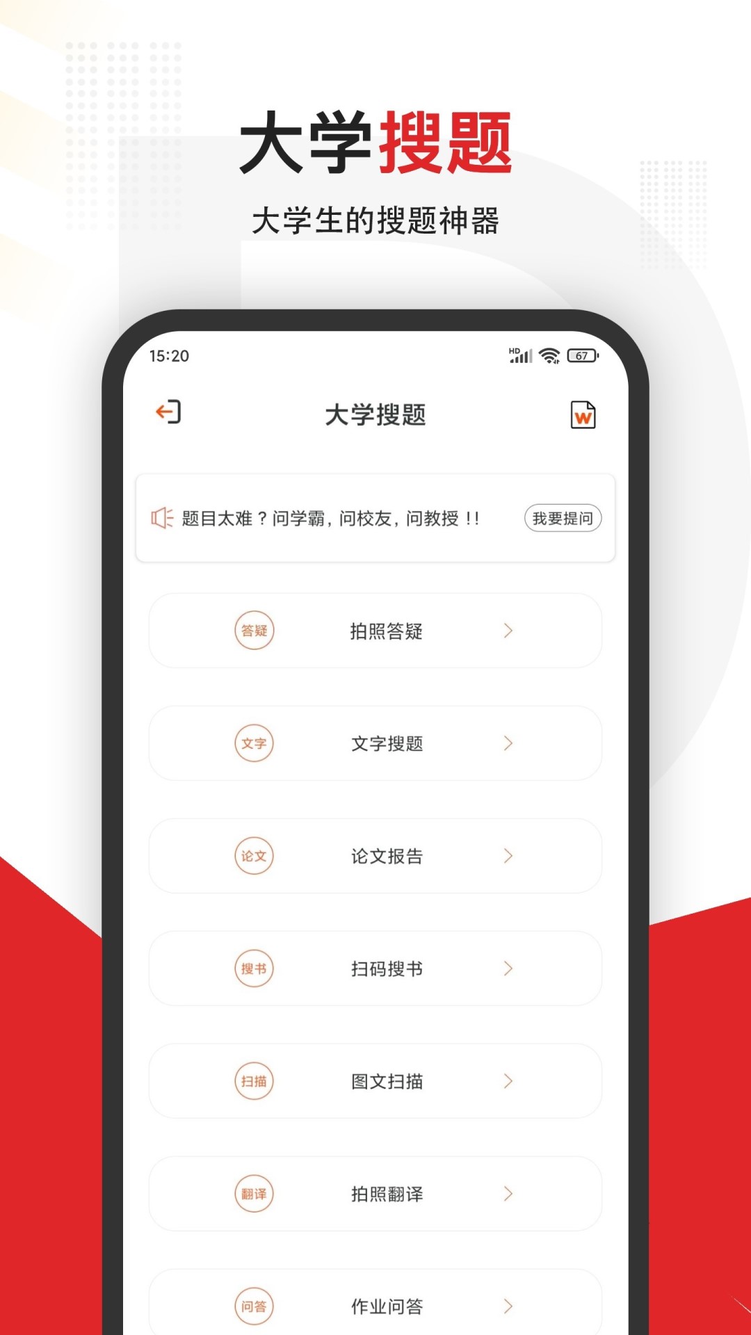 拍照解题app有哪些2022 好用的拍照解题app推荐截图