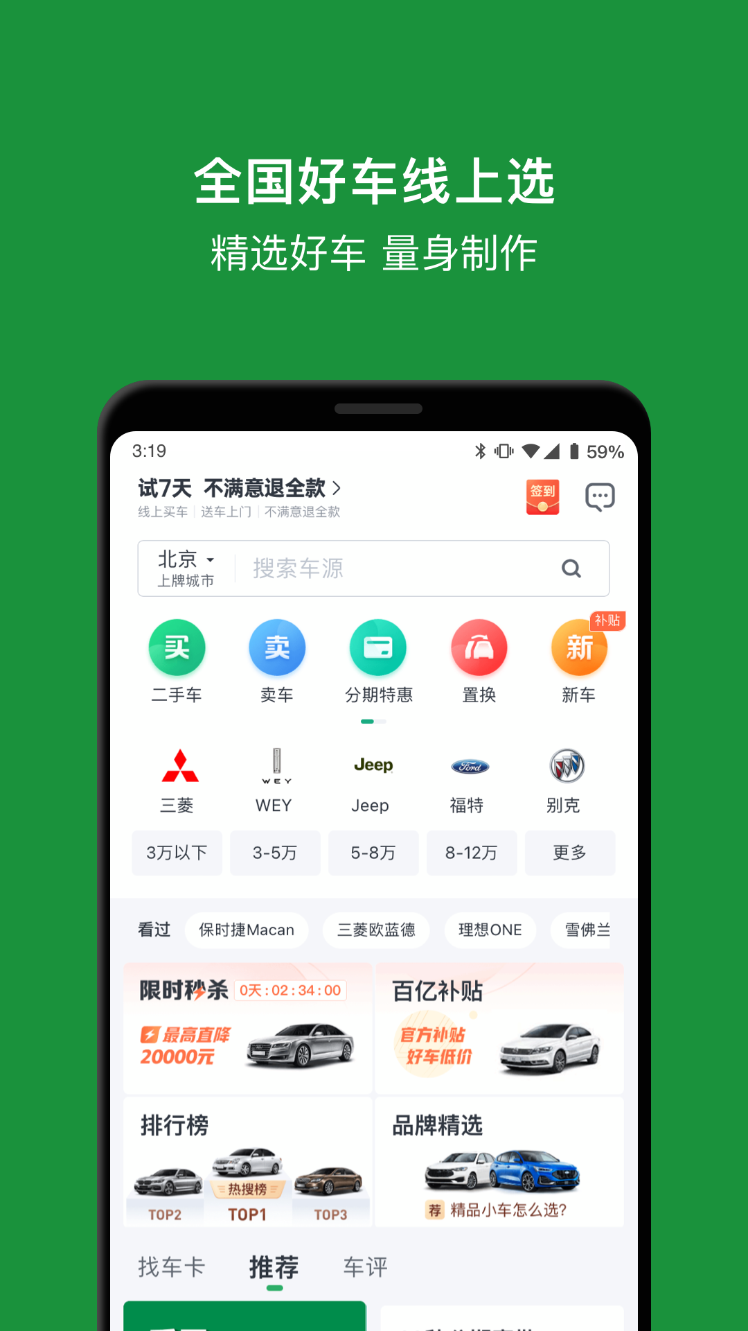 汽车报价大全app官网免费下载大全2022 可以看汽车报价的应用推荐截图