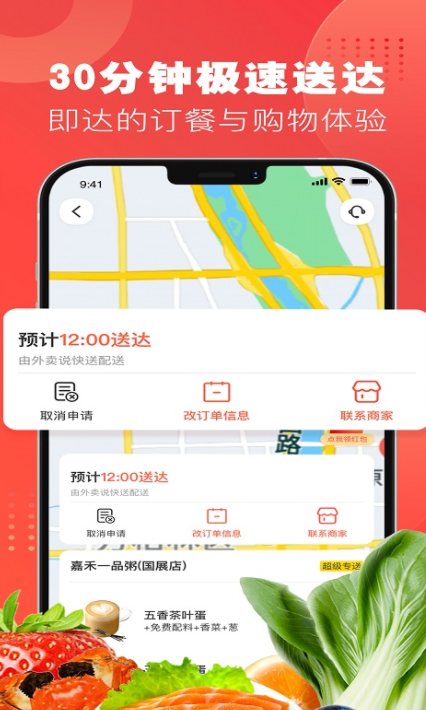 美食外卖app排行榜前十名2022最新排行 最新美食外卖app推荐截图