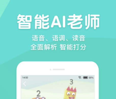 免费英语口语app排行榜前10名2022 可以练习英语口语的app推荐截图