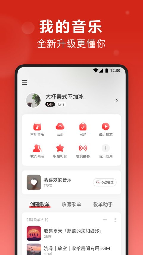 2022哪个app下载歌曲不收费 可以免费下载歌曲的软件推荐截图