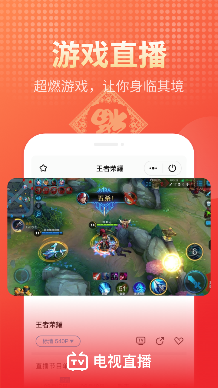 免费的电视直播软件app哪个好2022 手机免费看直播软件推荐截图
