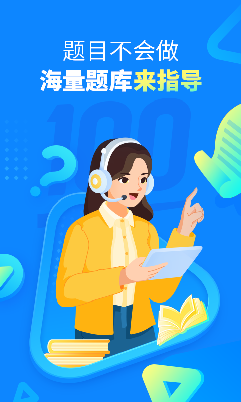 拍题app有哪些2022 好用的拍题解答软件推荐截图