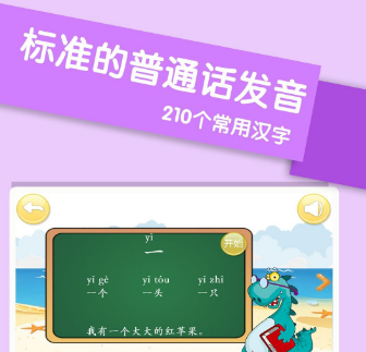 2022有没有免费的儿童识字app 免费的儿童识字软件排行榜top10截图