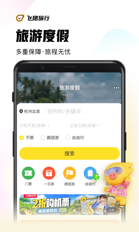 2022哪个旅游app好用又靠谱 最全旅游app推荐截图